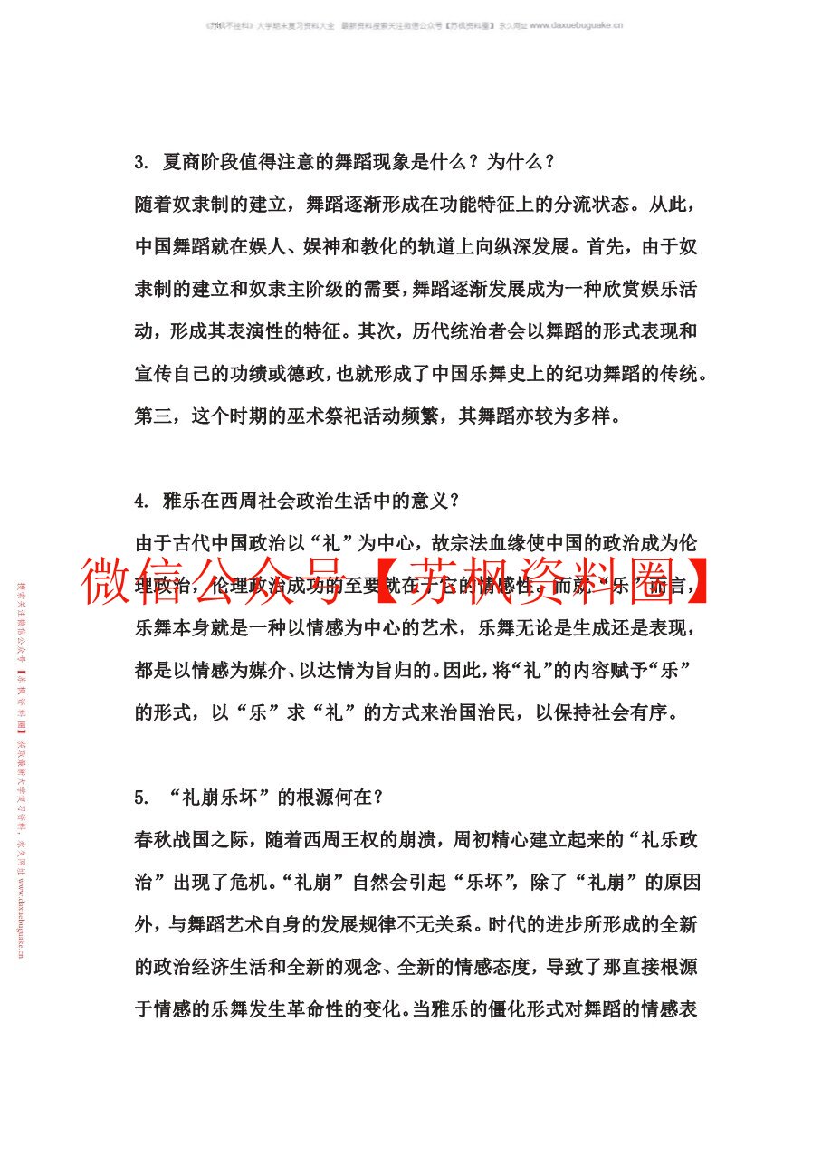 中国舞蹈史